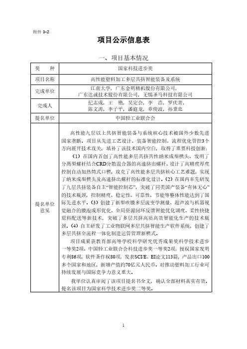高性能塑料加工多层共挤智能装备及系统