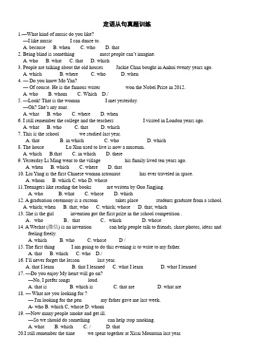 (完整word版)中考定语从句专项练习(含答案),推荐文档