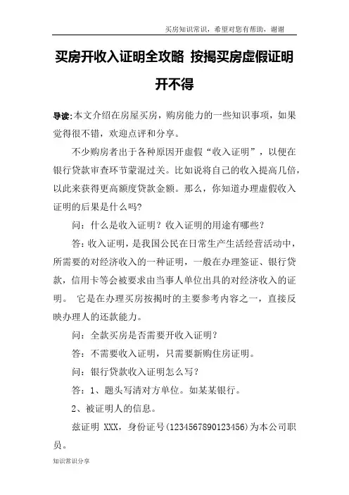 买房开收入证明全攻略 按揭买房虚假证明开不得