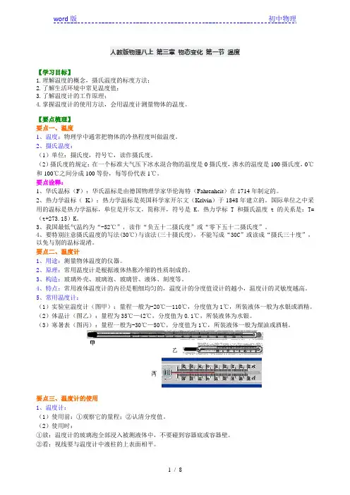 人教版物理八年级上册第三章 物态变化 第一节 温度学案
