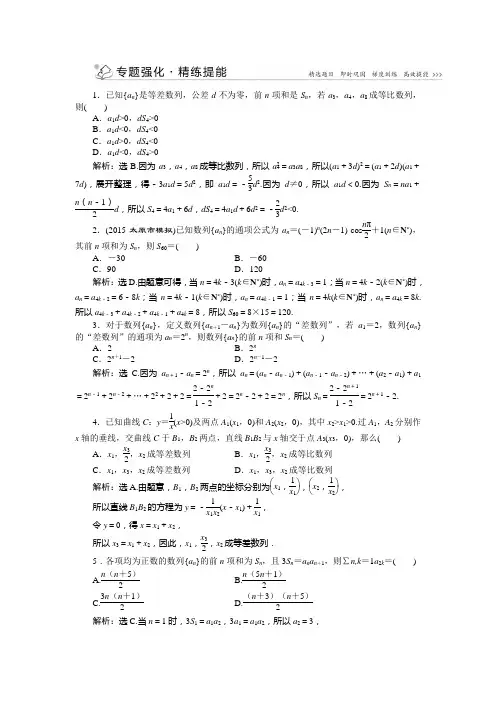 2016版优化方案高考数学(新课标全国卷Ⅱ·理科)二轮复习专题三 数列第2讲专题强化精炼提能