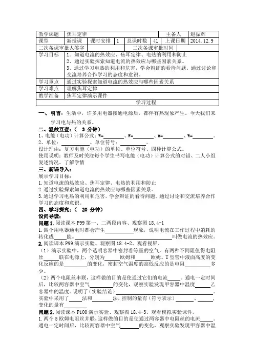18.4焦耳定律(导案个案)