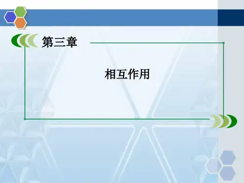 人教版高中物理必修一相互作用精品课件