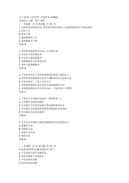 大工22秋《经济学》在线作业3答卷