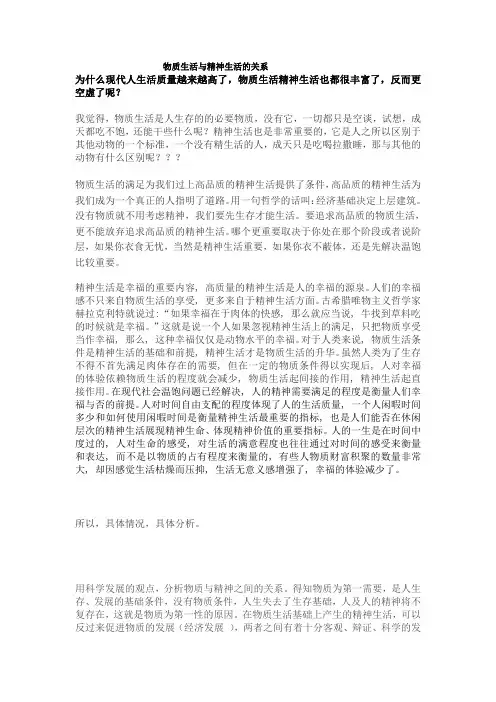 物质生活与精神生活的关系