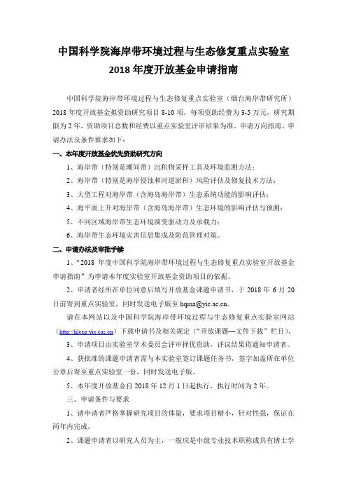 中国科学院海岸带环境过程与生态修复重点实验室