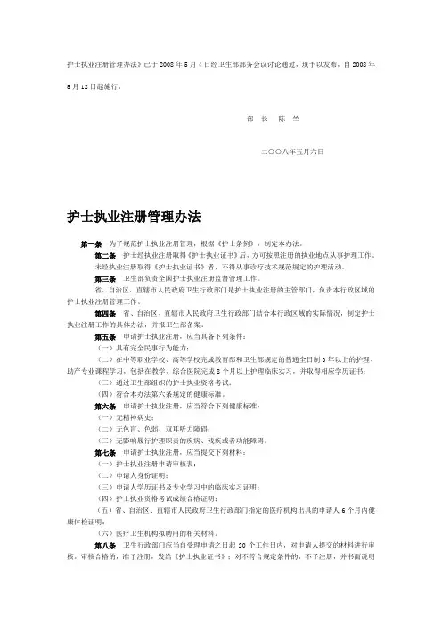 护士执业注册管理办法