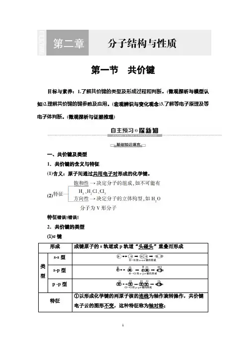 2019-2020学年人教版选修3第2章 第1节 共价键学案