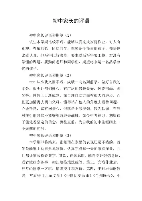 初中家长的评语