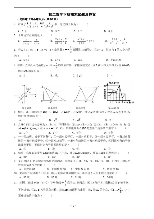 初二数学下册期末试题及答案