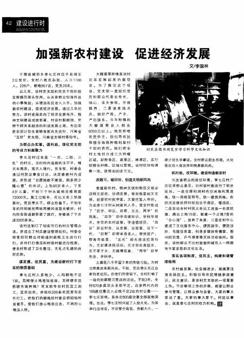 加强新农村建设 促进经济发展
