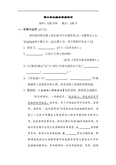 部编版语文八年级下册第六单元综合素质评价(含答案)