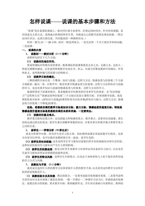 怎样说课——说课的基本步骤和方法