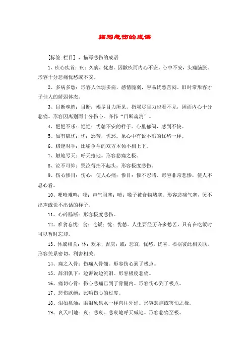 描写悲伤的成语