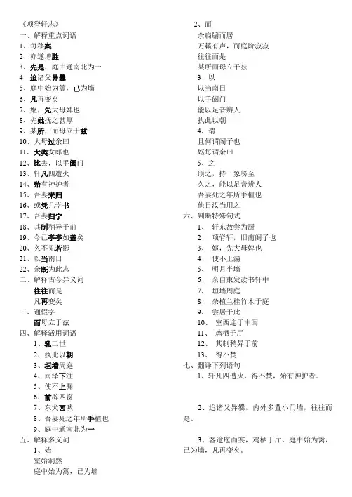项脊轩志知识点