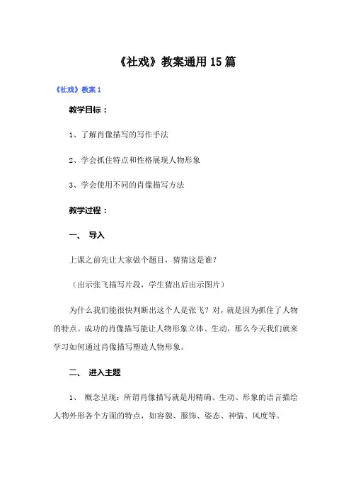 《社戏》教案通用15篇