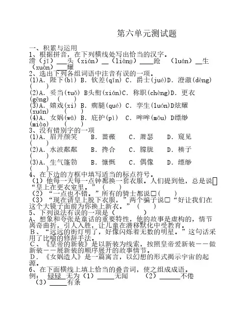 第六单元测试题