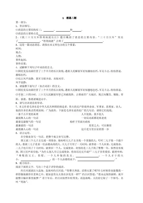 部编版八年级语文上册：第1课消息二则课时检测卷学生版A