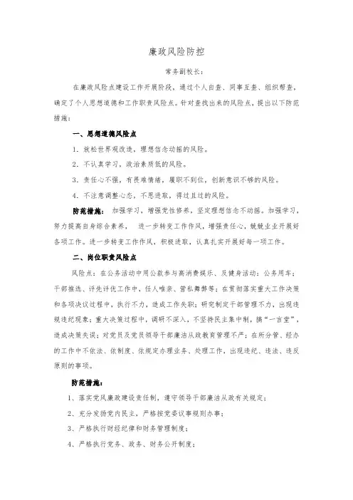 廉政风险防控