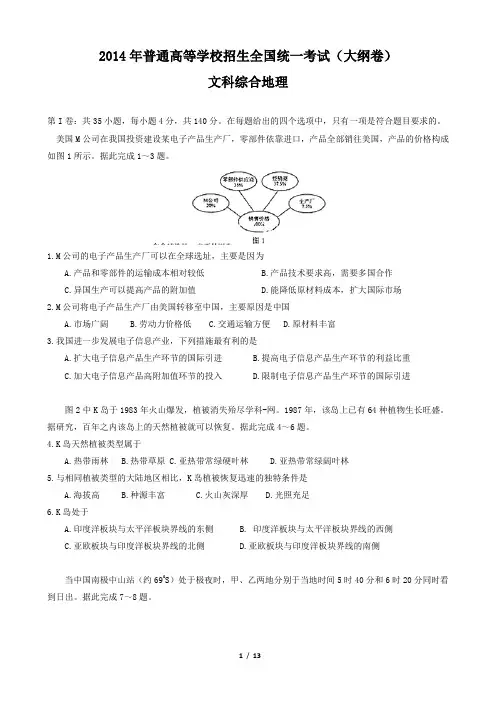2014年高考真题——文综(全国大纲卷)Word版含答案