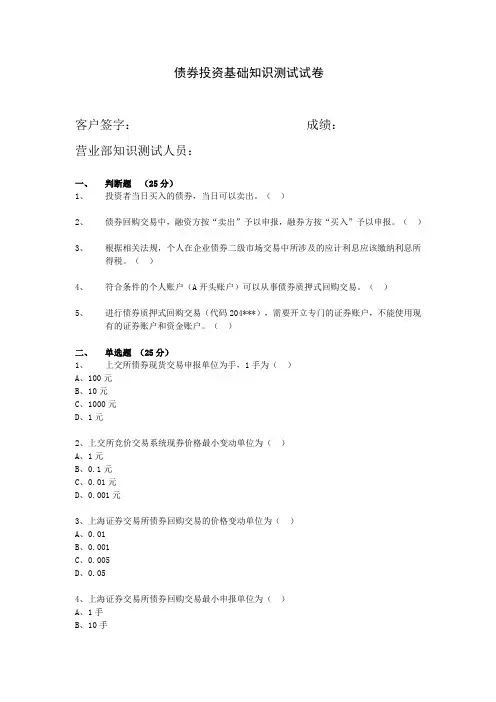 债券投资基础知识测试试卷(含参考答案)