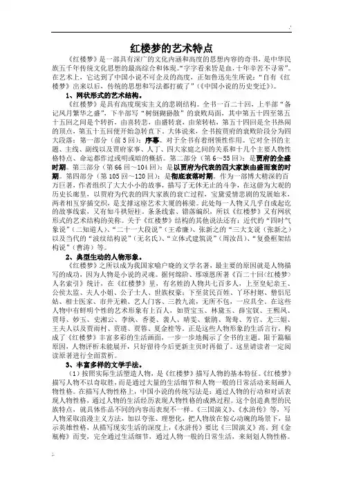 红楼梦的艺术特点 2