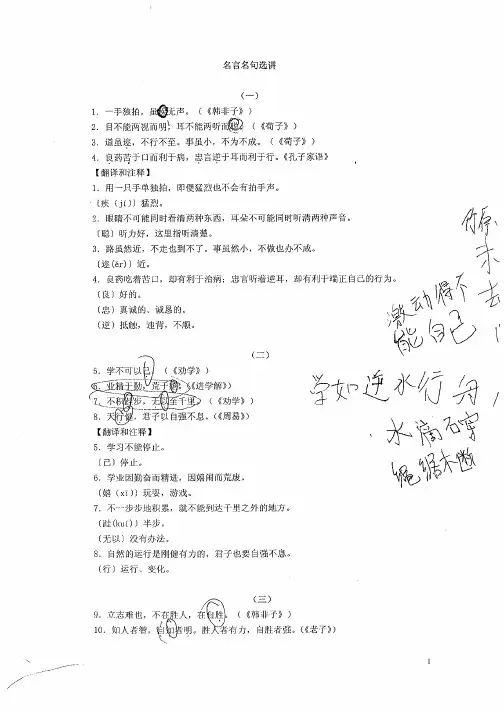 龙校国学讲义2