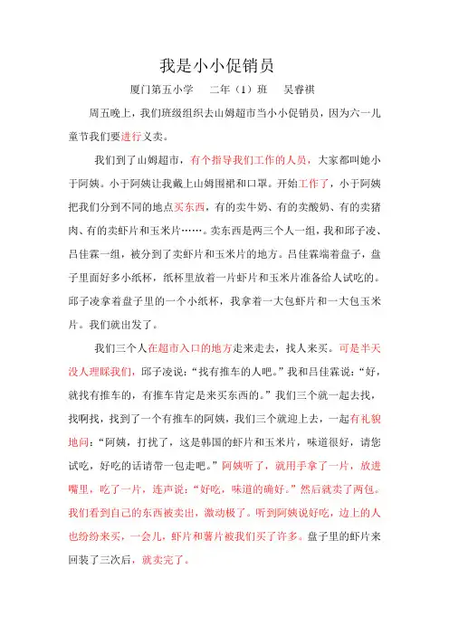 小小推销员 Word 文档 (2)