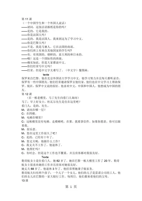简明法语教程翻译11课-20课-6页word资料