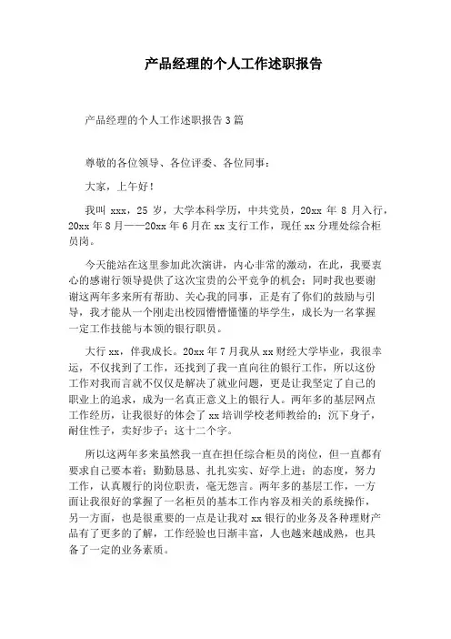 产品经理的个人工作述职报告