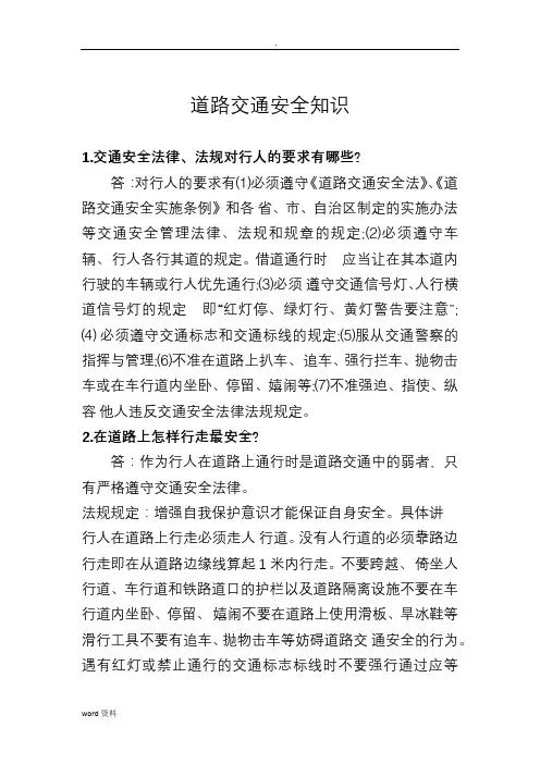 道路交通安全培训资料