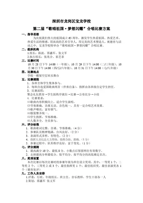 歌唱祖国 合唱比赛活动方案2