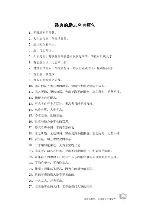经典的励志名言短句