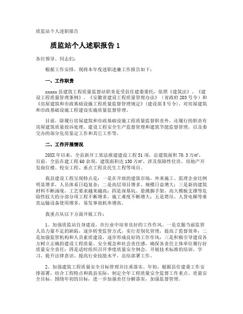质监站个人述职报告