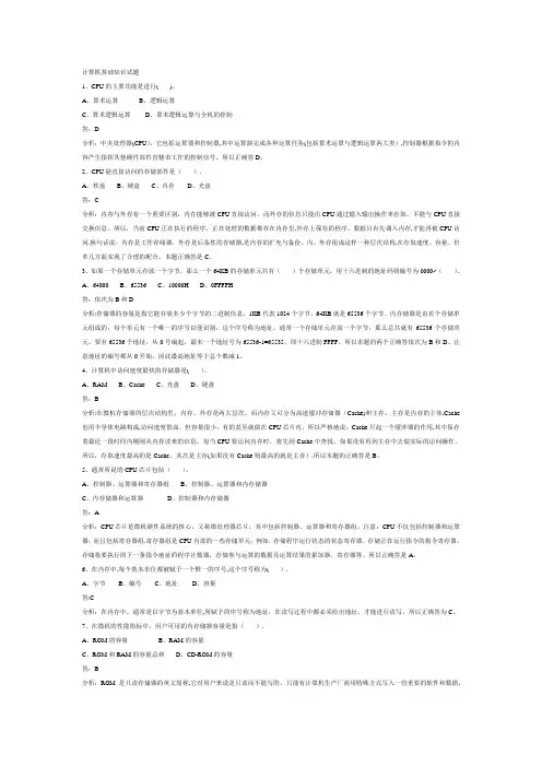计算机基础知识(常考知识点总结)