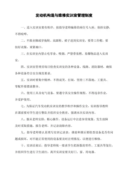汽修专业各实训室管理制度