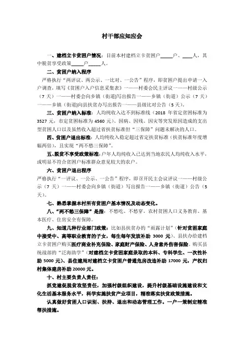 村干部扶贫应知应会