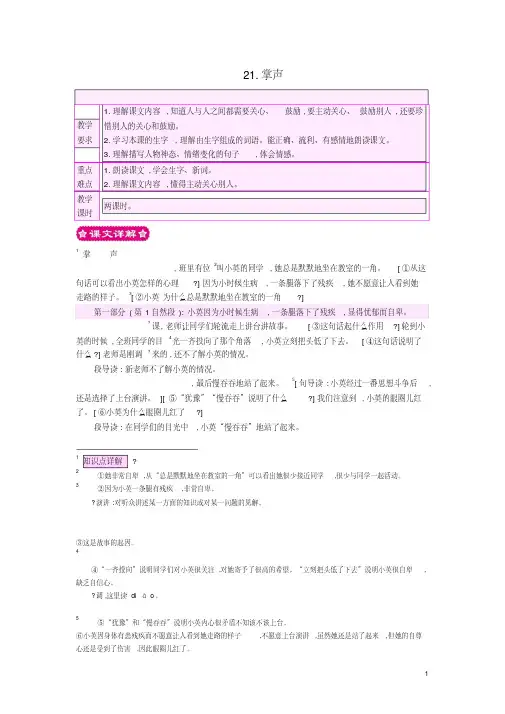 三年级语文上册21.掌声教案苏教版