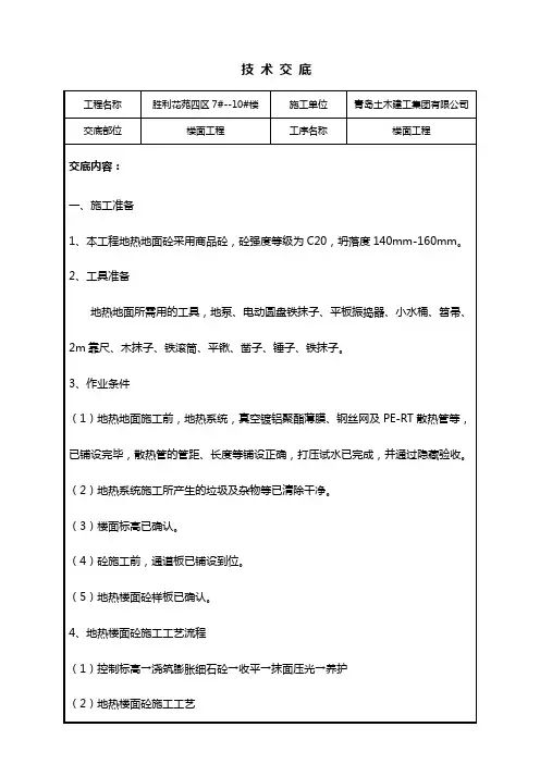 地热地面技术交底(修改)