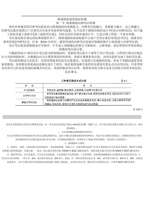 路基路面强度指标