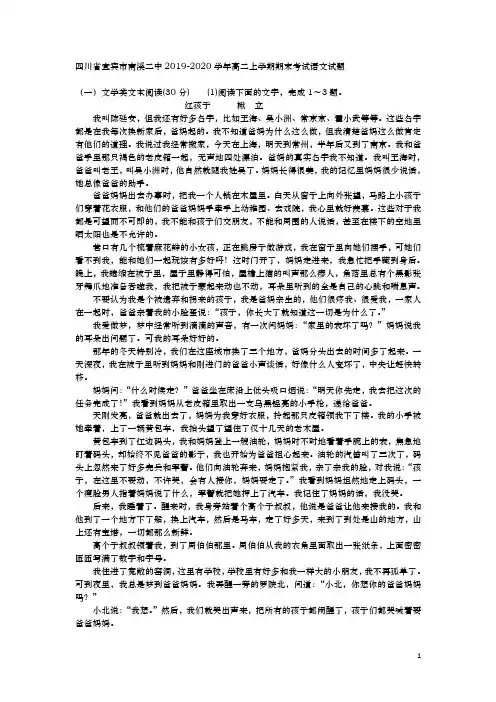 2019-2020学年  四川省宜宾市南溪二中  高二上学期期末考试语文试题(Word版)