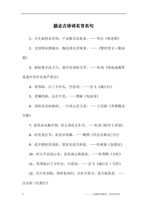 励志古诗词名言名句