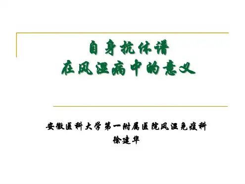 自身抗体(网络)