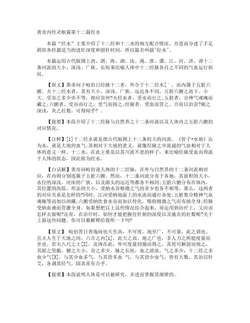 黄帝内经灵枢篇第经水