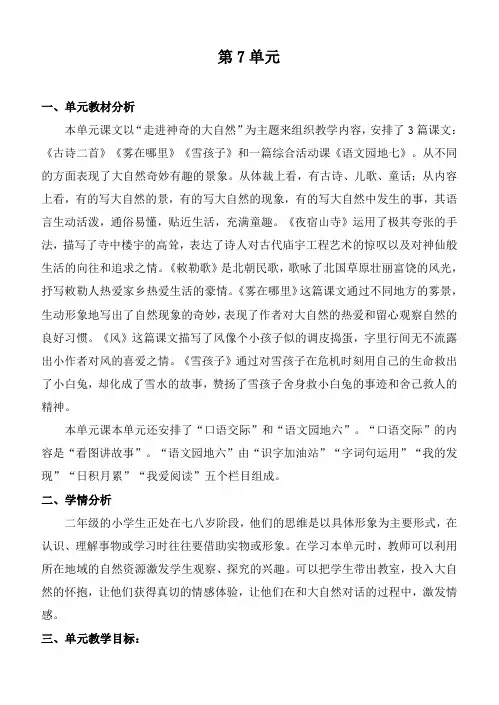 部编版语文新教材二年级上册第七单元备课及18古诗二首教案