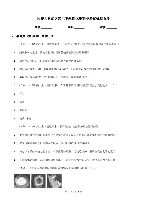 内蒙古自治区高二下学期化学期中考试试卷D卷