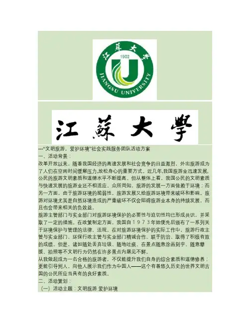 2011年大学生暑期社会实践策划书(2)讲解