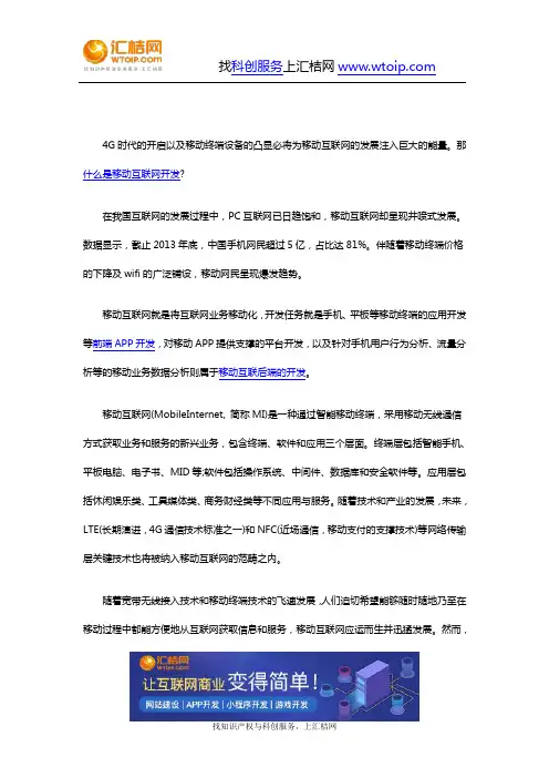什么是移动互联网开发