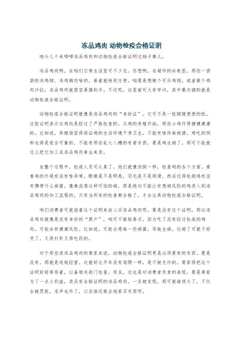 冻品鸡肉 动物检疫合格证明