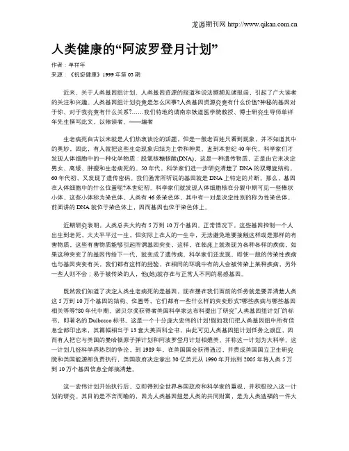 人类健康的“阿波罗登月计划”